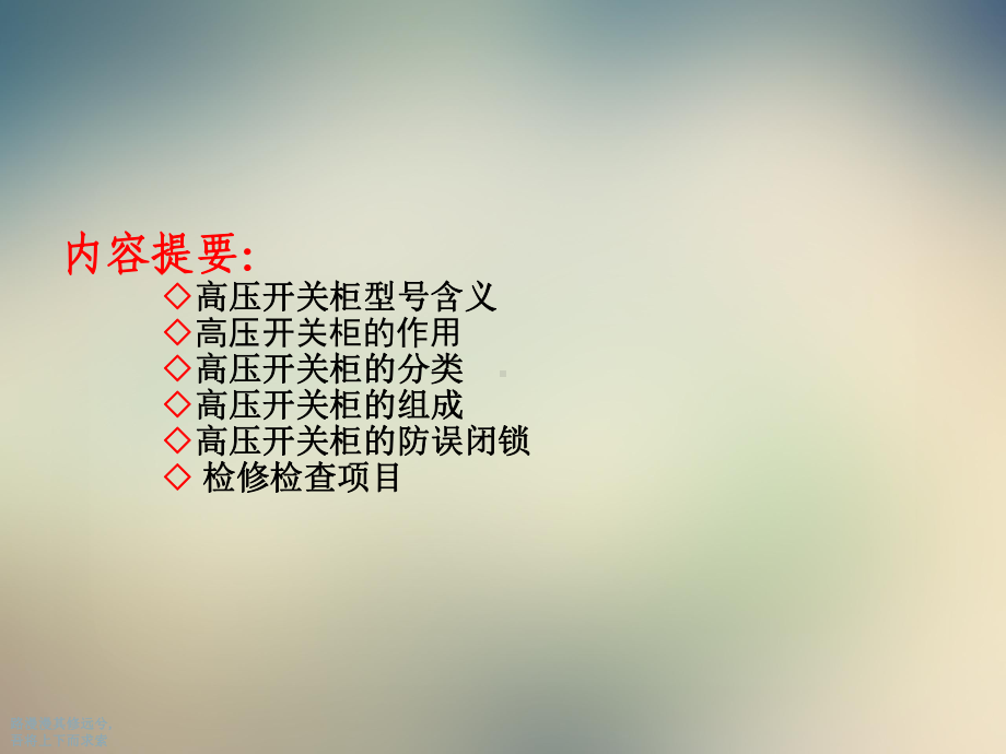 高低压开关柜培训教材课件.ppt_第3页