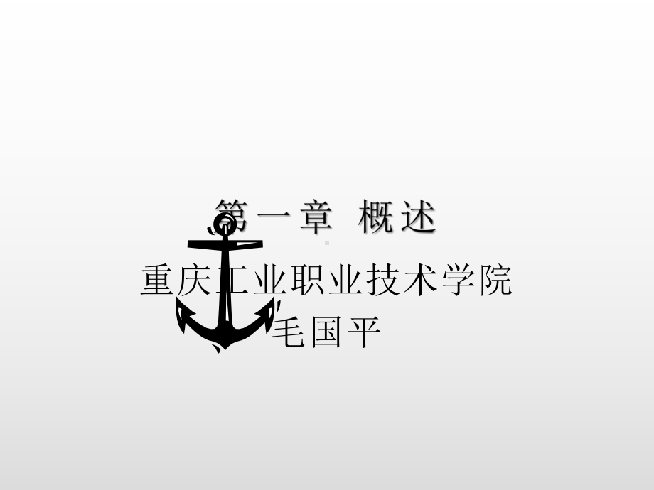 《机械制造工艺学》概述课件.ppt_第1页