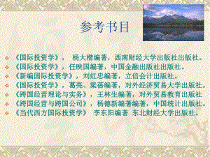 [经济学]国际投资概述课件.ppt