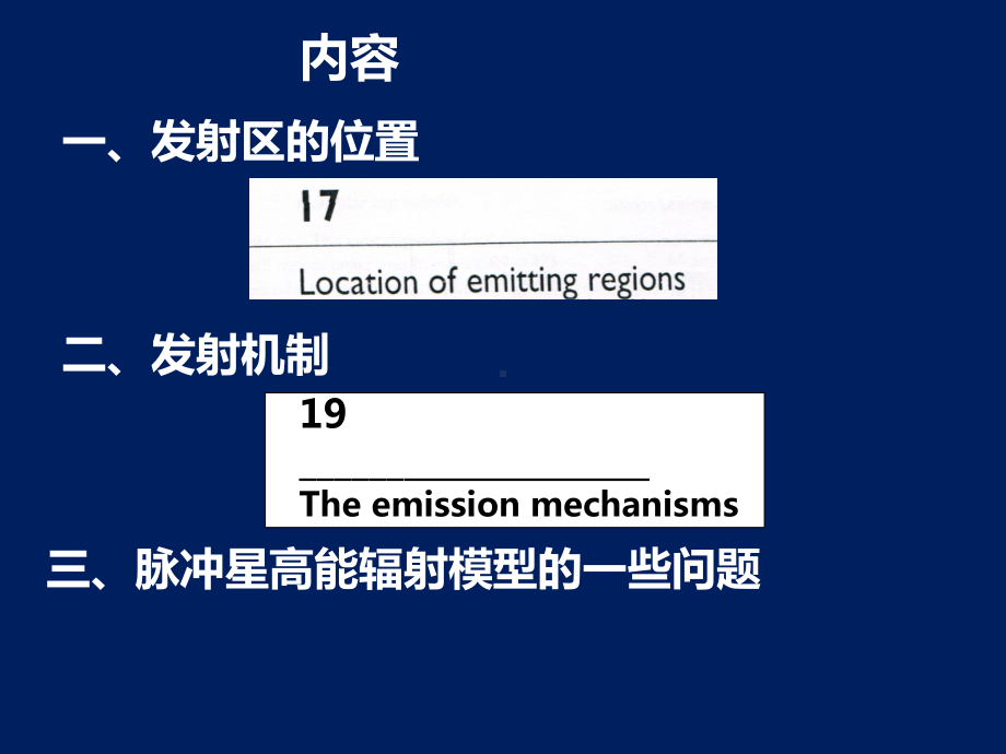 脉冲星发射位置和过程课件.ppt_第2页