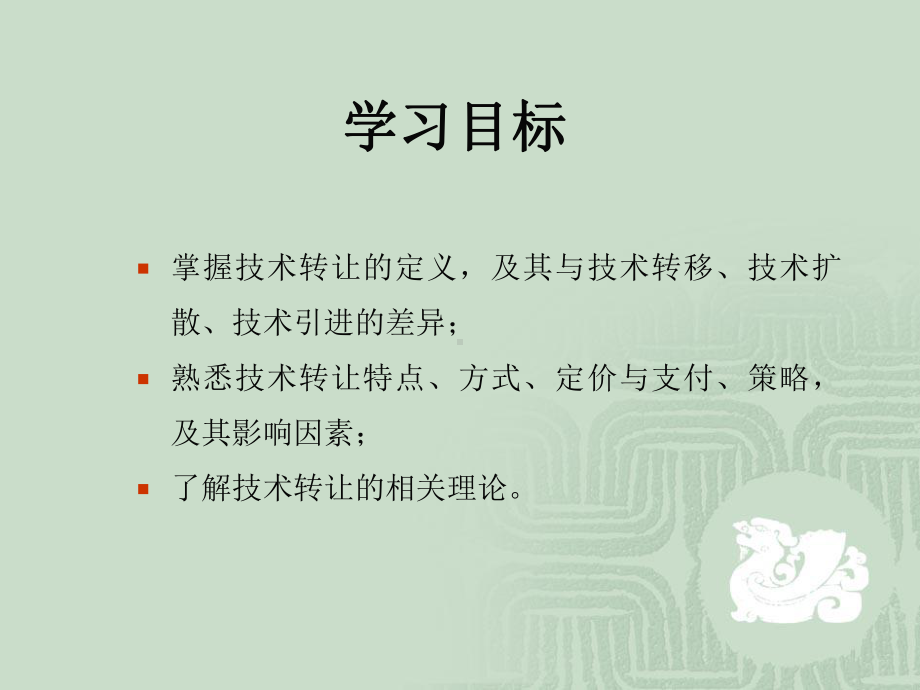 50跨国公司的技术转让课件.ppt_第3页