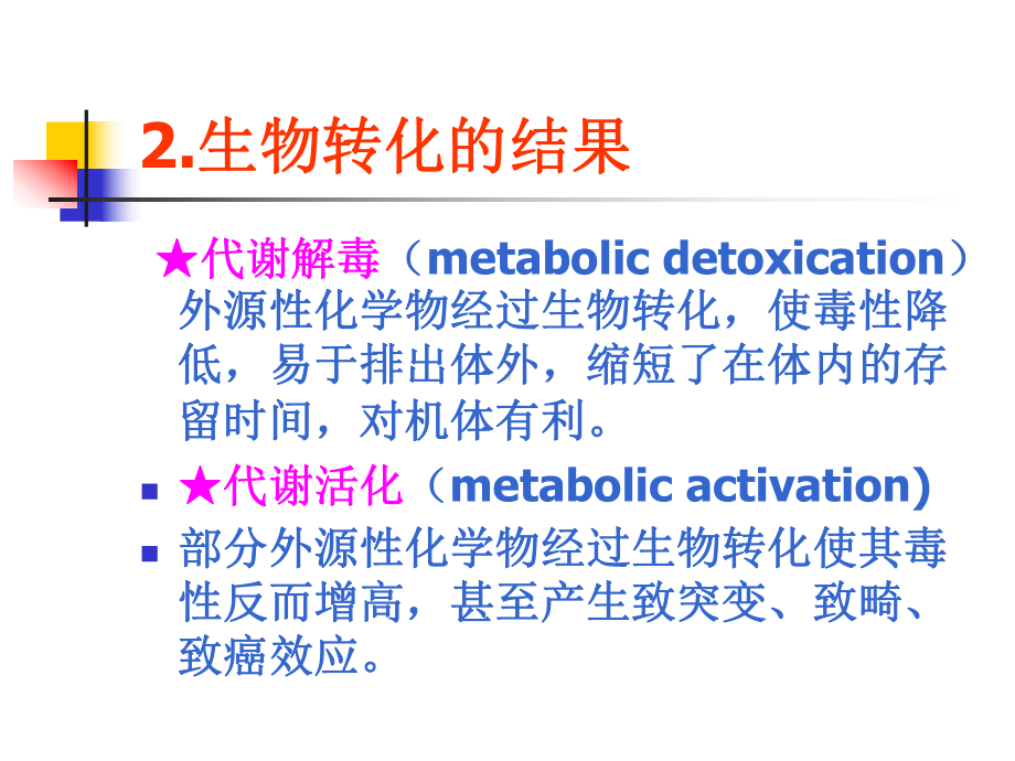 毒理学基础.第4章.课件.ppt_第3页