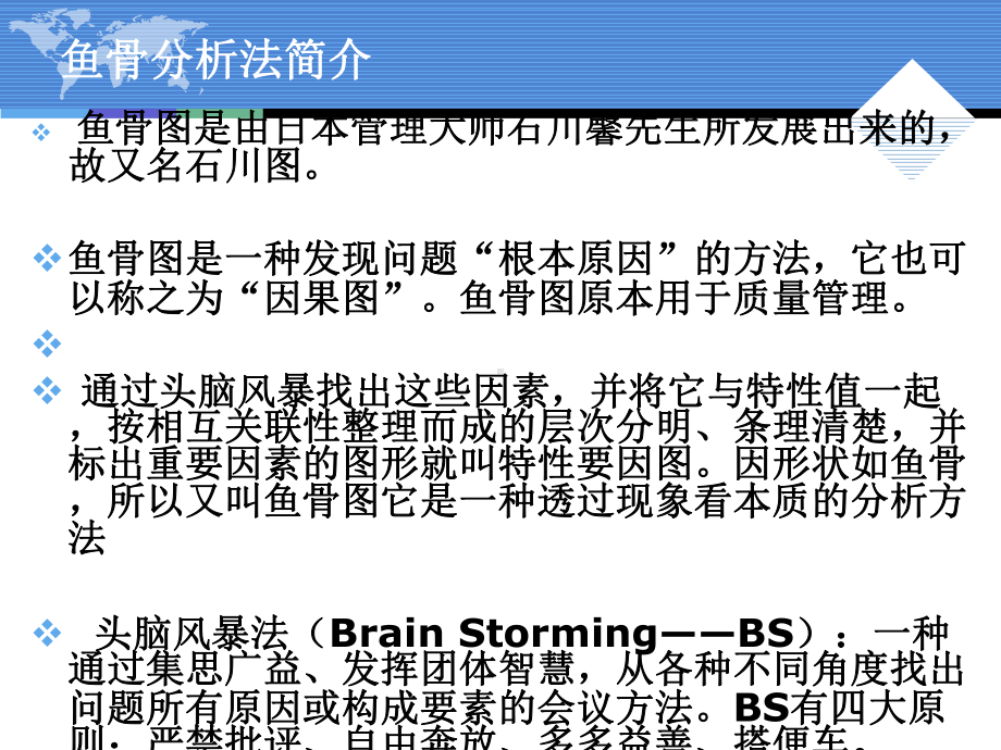 手卫生管理的依从性鱼骨图分析课件.ppt_第2页