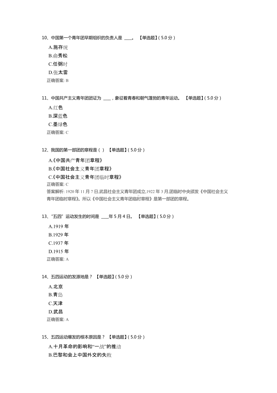 学百年团史-2022年中国共青团团史知识竞赛试题（含答案）.docx_第3页