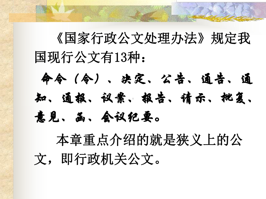 （公文基础）行政公文课件.ppt_第3页