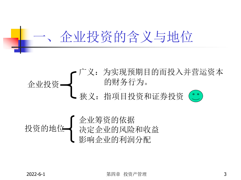 资本预算-2.ppt课件.ppt_第3页