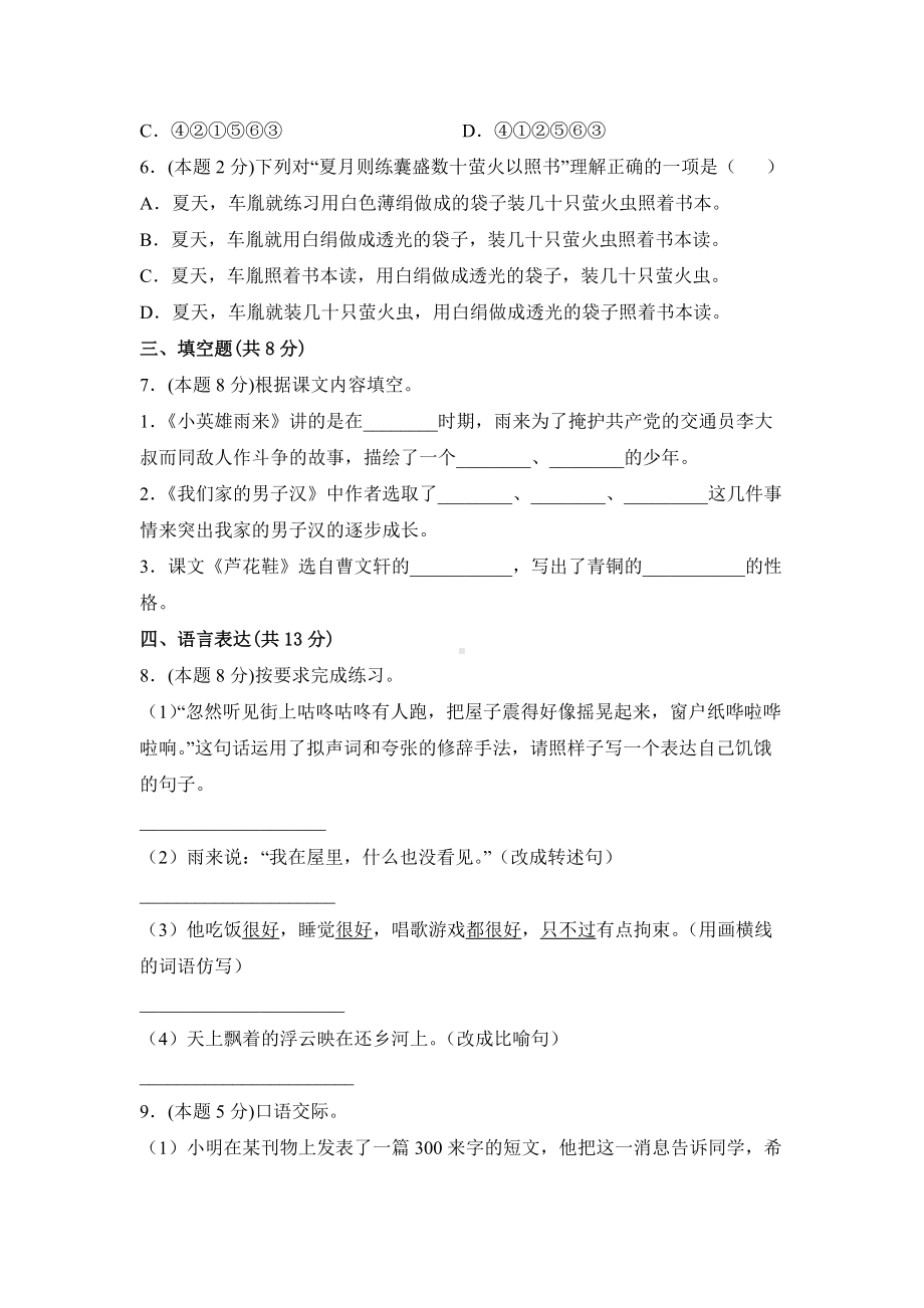 四年级语文下册 第六单元B提升测试（有答案）.docx_第2页