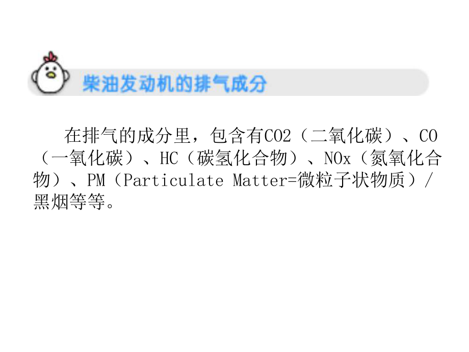 汽车柴油机排放控制系统课件.ppt_第2页