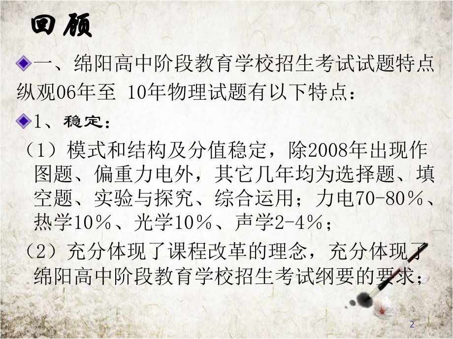 中考物理考点分析.ppt课件.ppt_第2页