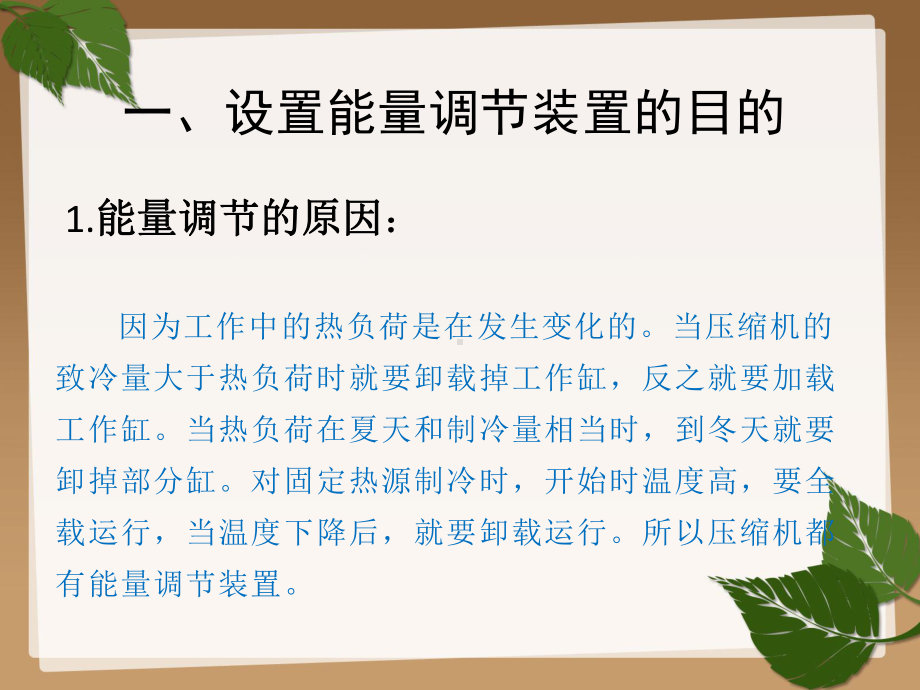 活塞式压缩机能量调节课件.ppt_第2页