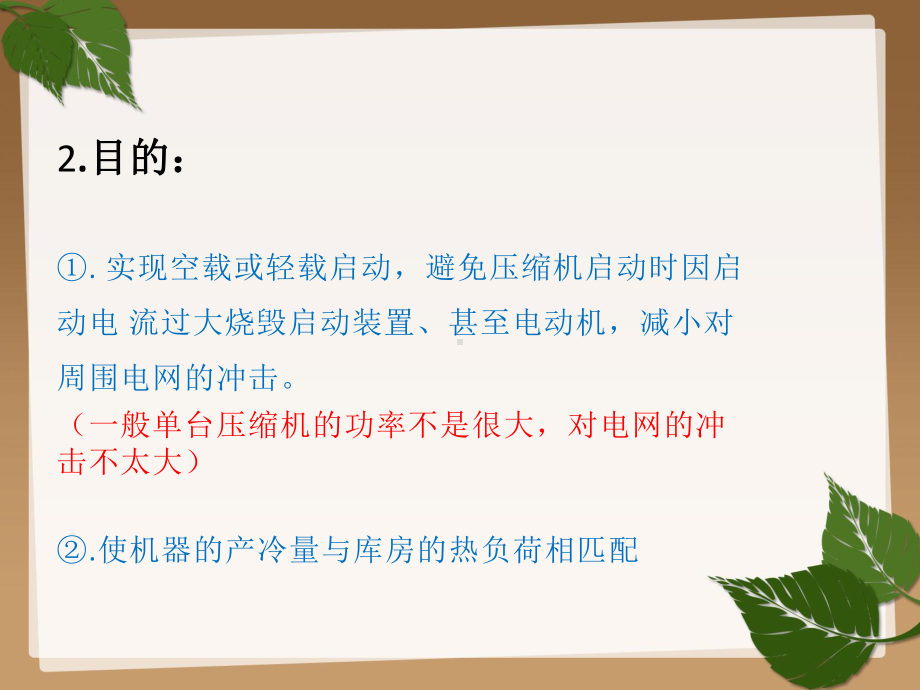 活塞式压缩机能量调节课件.ppt_第3页