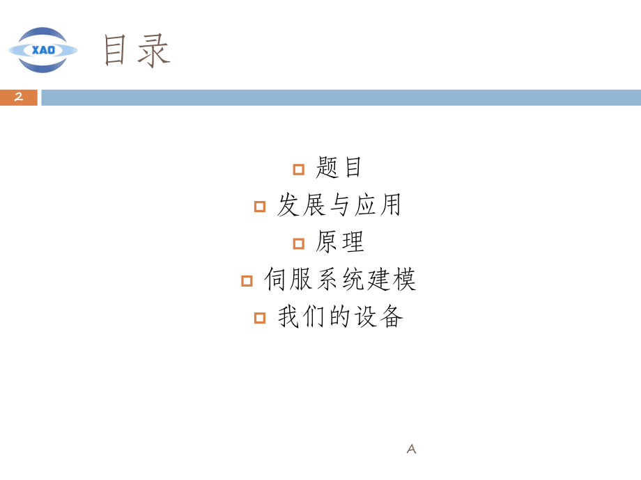 六自由度并联机器人简介课件.ppt_第2页