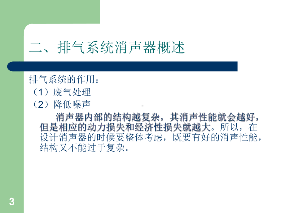 汽车消声器设计概述课件.pptx_第3页