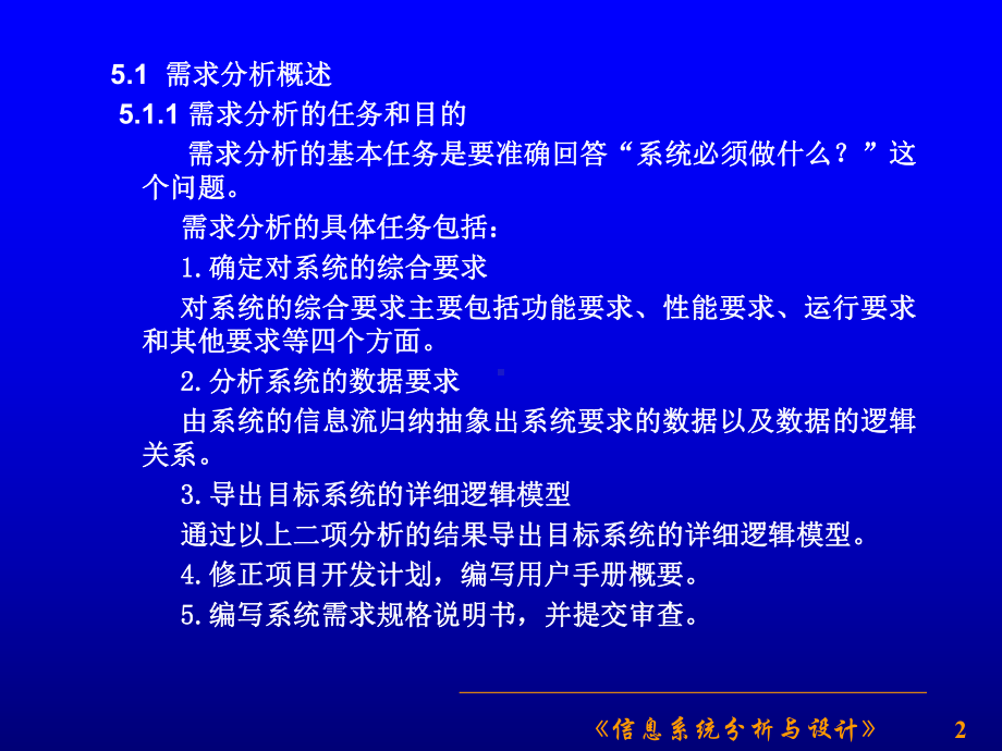 信息系统的需求分析课件.pptx_第2页