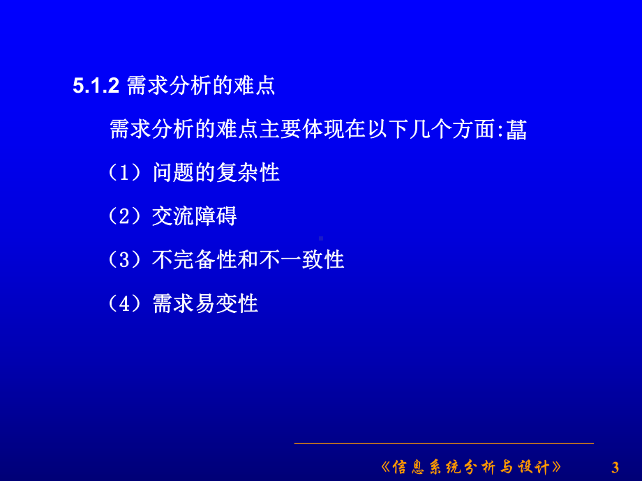 信息系统的需求分析课件.pptx_第3页