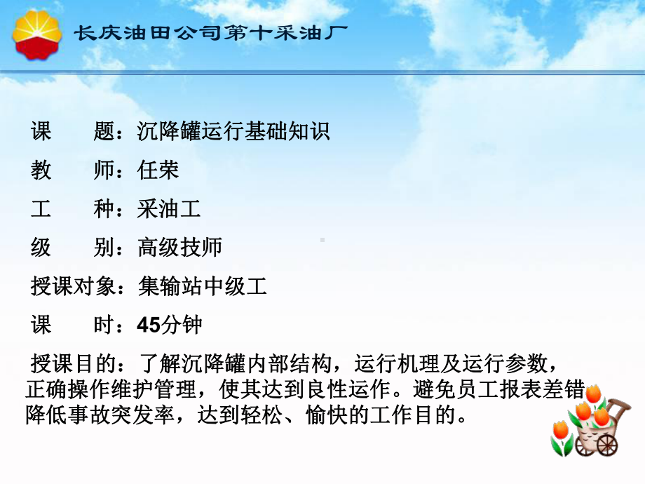 沉降罐结构幻灯片-任荣课件.ppt_第2页