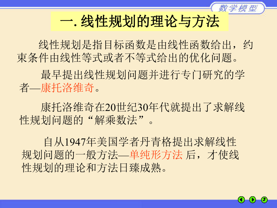 数学建模优化理论与方法课件.ppt_第2页