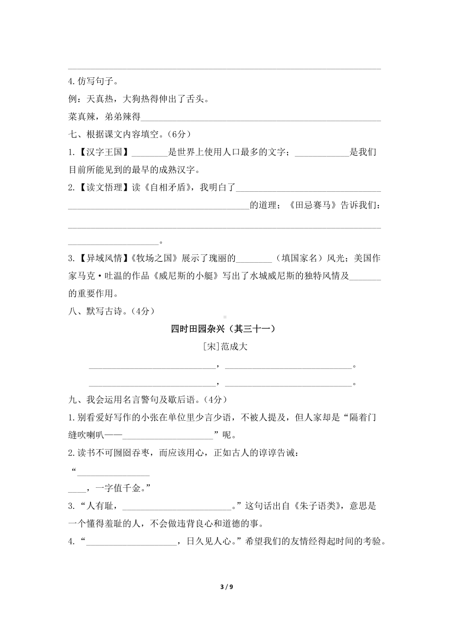 五年级语文下册 期期末模拟测试卷02（有答案）.docx_第3页