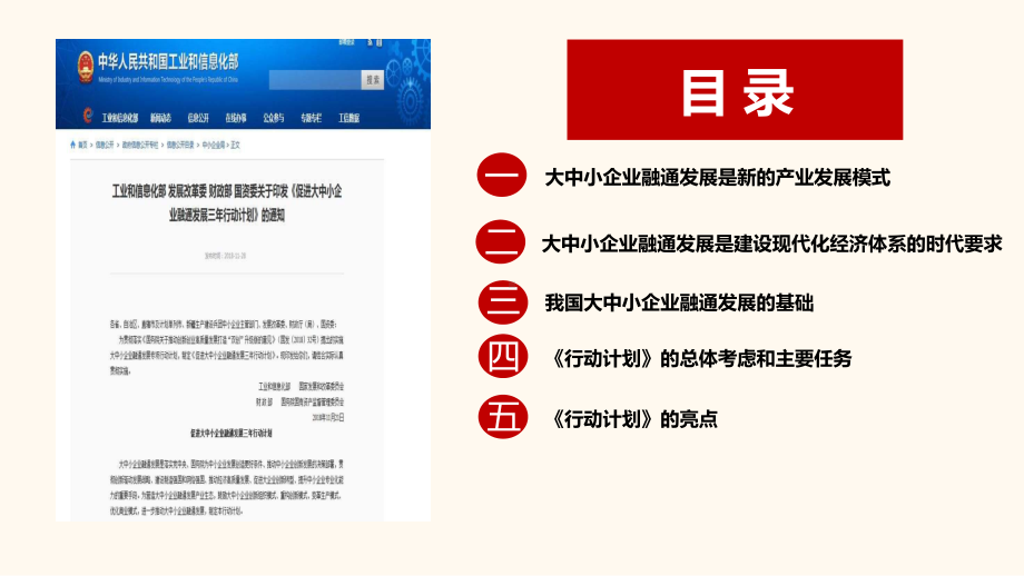 30促进大中小企业融通发展助力制造强国网络强国建课件.pptx_第2页