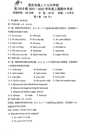 重庆市大渡口区第三十七2021-2022学年九年级上学期期中考试英语试卷.pdf