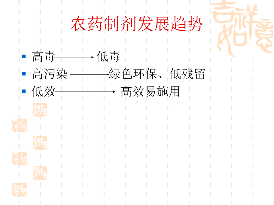 农药基础知识培训资料课件.ppt_第3页