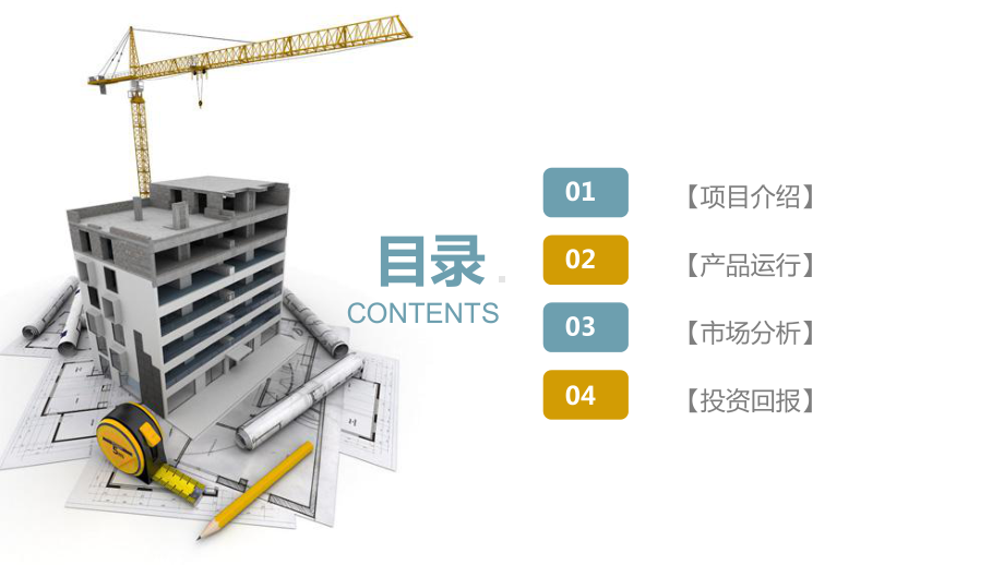 建筑施工PPT模板课件.pptx_第2页