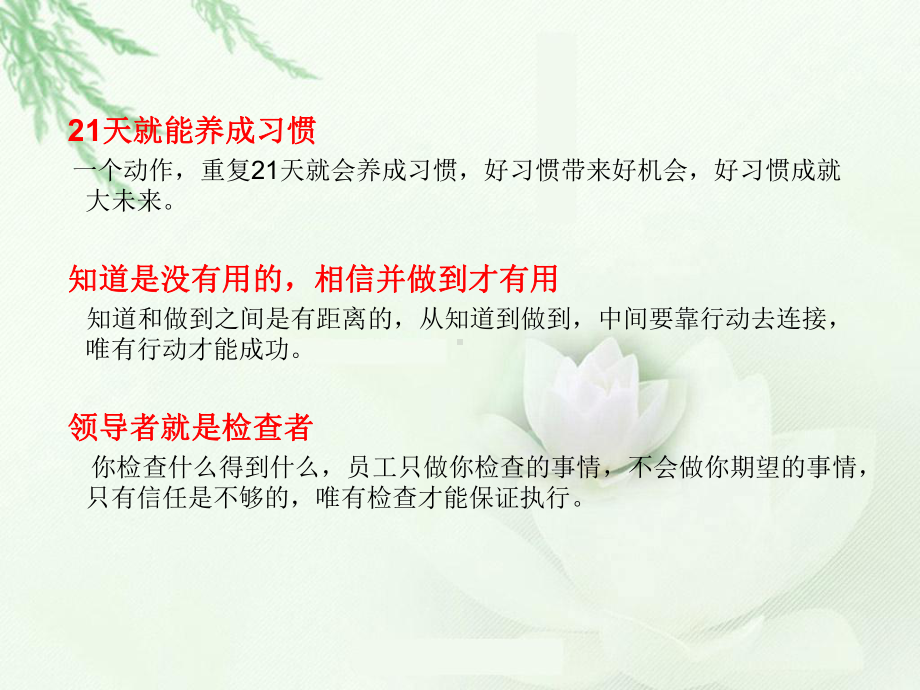 五项管理中的行动管理课件.ppt_第2页