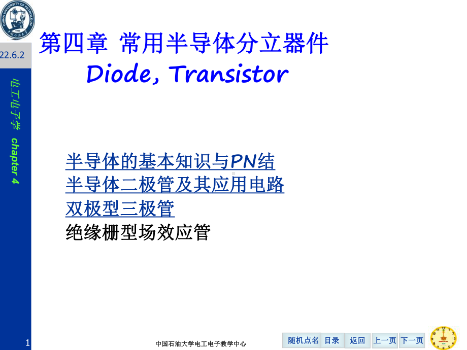 4常用半导体分立器件课件.ppt_第1页