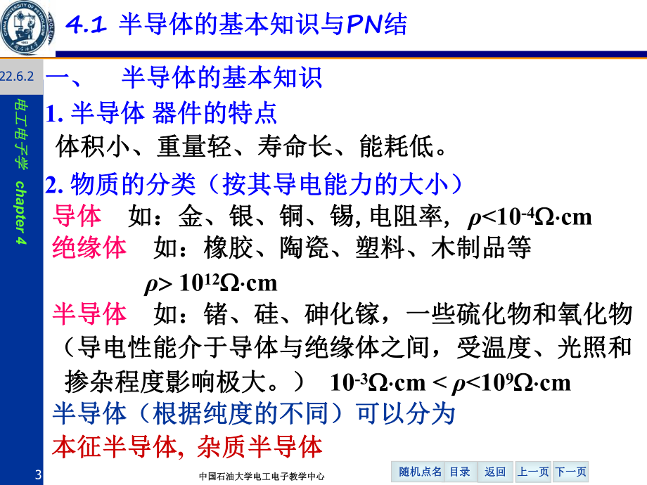 4常用半导体分立器件课件.ppt_第3页