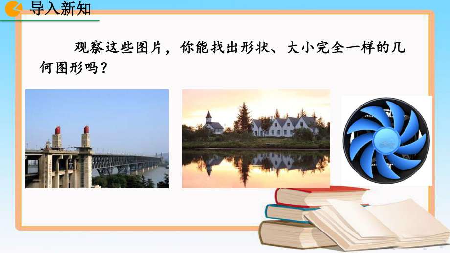 人教版八年级数学上册第十二章全等三角形优质教学课课件.pptx_第2页