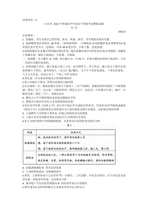 山东济宁市2022届高三历史三模试统考卷及答案.pdf