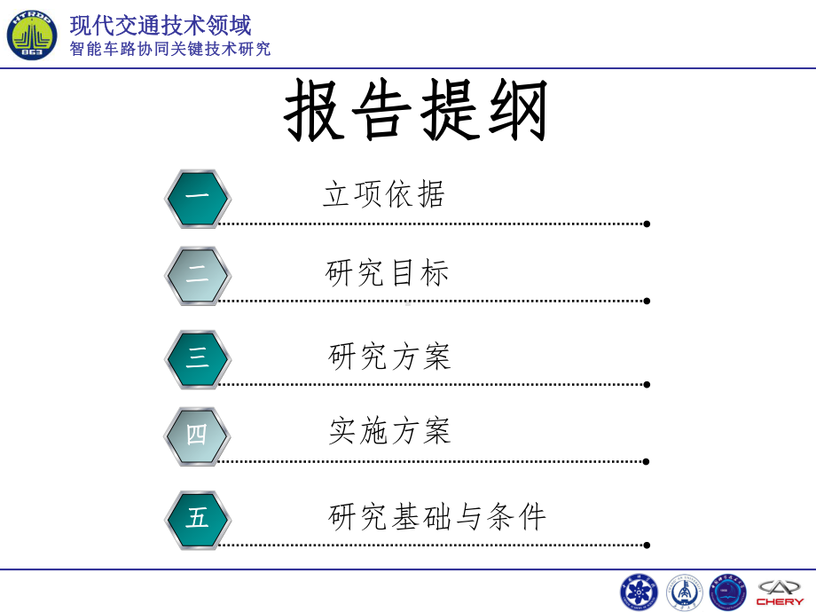 车路协同关键技术研究课件.ppt_第2页