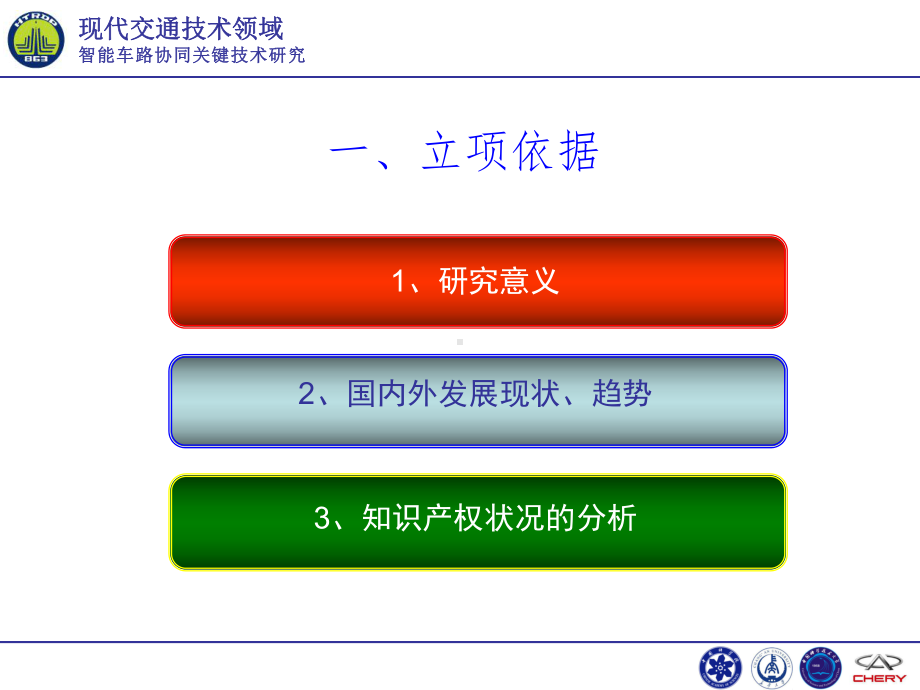 车路协同关键技术研究课件.ppt_第3页