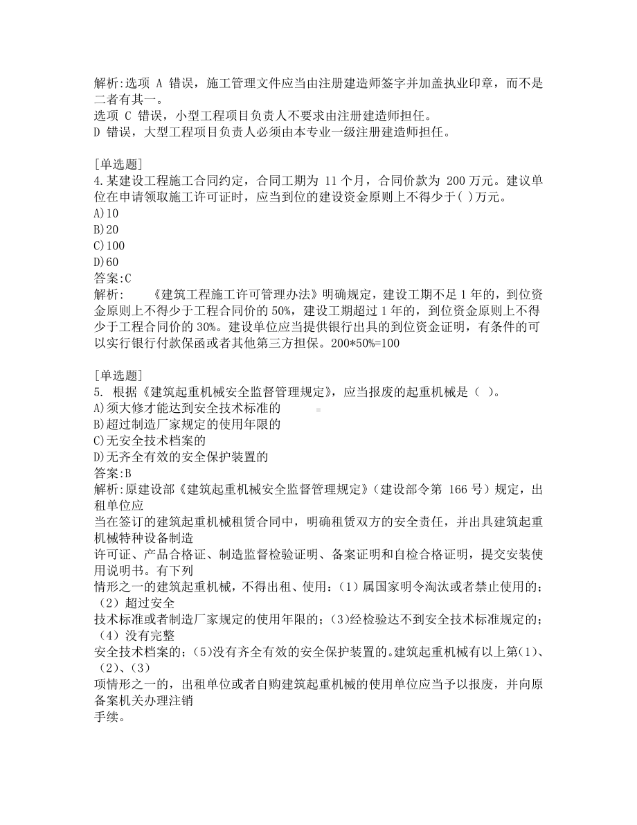 二级建造师考试-工程法规-练习题及答案-2020-共200题-第11套.pdf_第2页