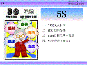 仓库5S活动培训教材课件.ppt