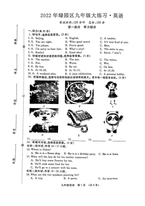 吉林省长春市绿园区2021-2022学年九年级下学期大练习·英语试题.pdf