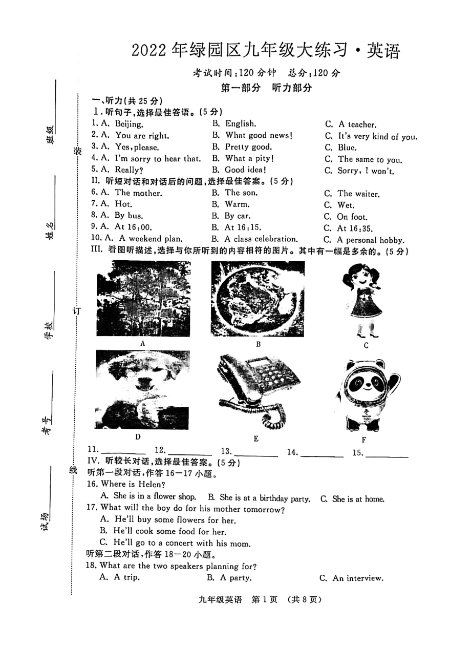 吉林省长春市绿园区2021-2022学年九年级下学期大练习·英语试题.pdf_第1页