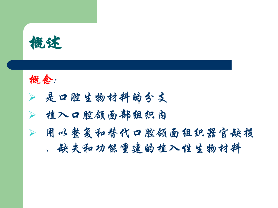 口腔材料学教学-口腔种植材料1课件.ppt_第3页