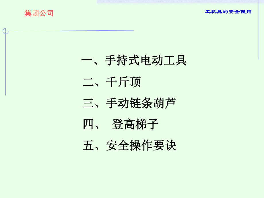 工具的安全使用课件.ppt_第3页