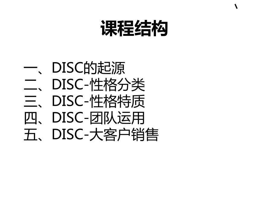 DISC性格分析完整版课件.ppt_第2页