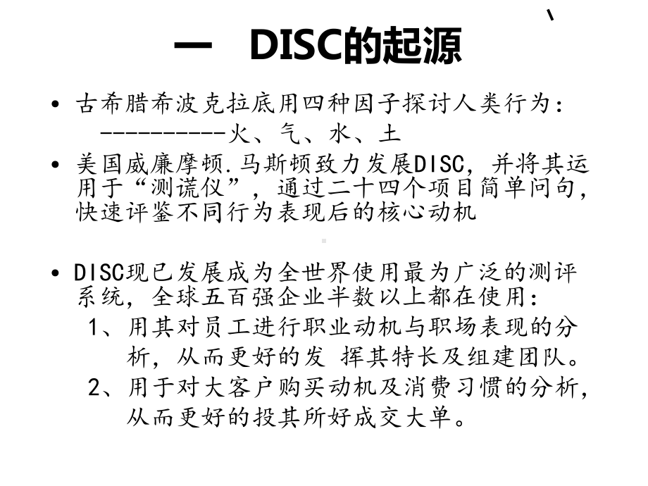 DISC性格分析完整版课件.ppt_第3页