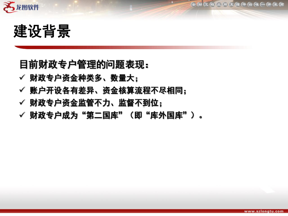 财政专户管理系统-精品课件.ppt_第3页