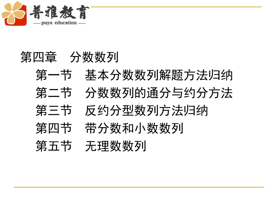 公务员考试-数量关系-第四章分数数列课件.ppt_第3页