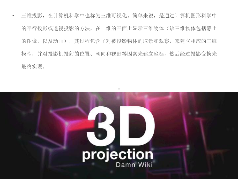 3D-Mapping投影演示文稿课件.ppt_第2页