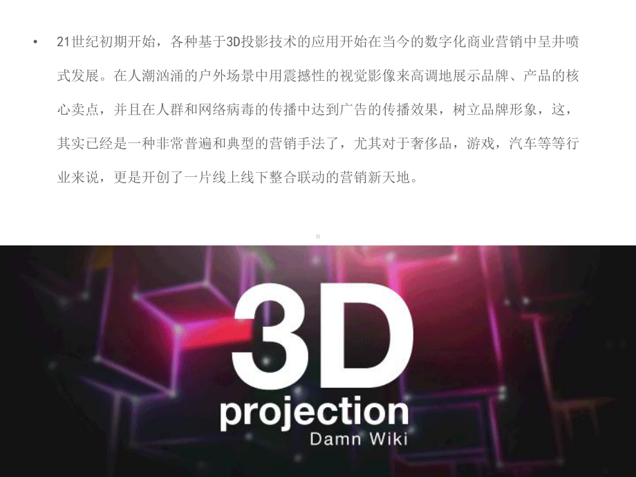 3D-Mapping投影演示文稿课件.ppt_第3页