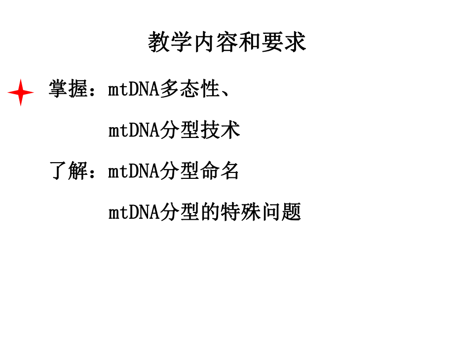 人体不同组织细胞所含有的线粒体数目及DNA拷贝数课件.ppt_第3页