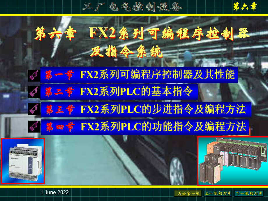 FX系列可编程序控制器课件.ppt_第1页