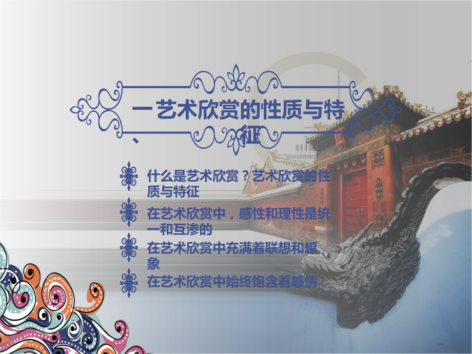 艺术接受与艺术欣赏课件.ppt_第3页