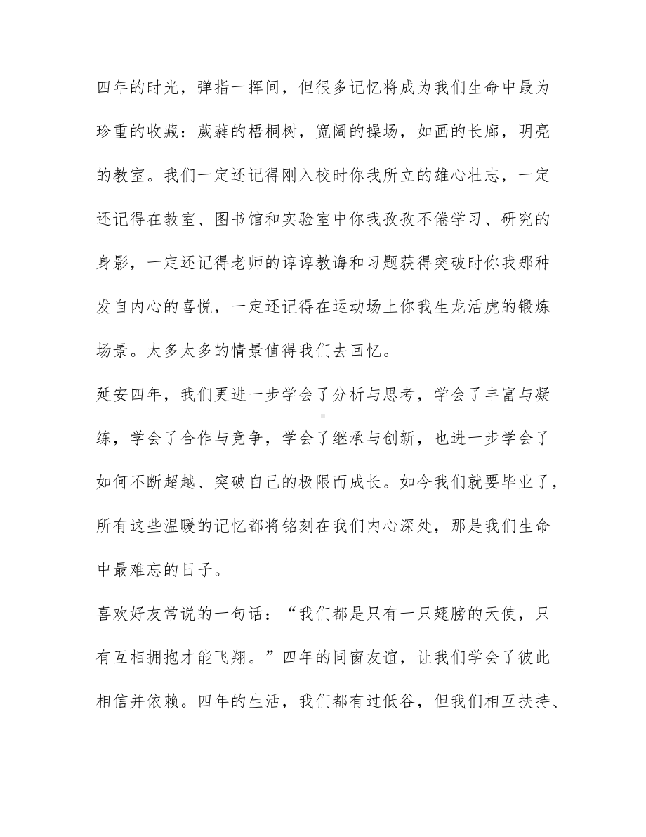 初三毕业典礼学生代表发言稿煽情5篇.docx_第2页