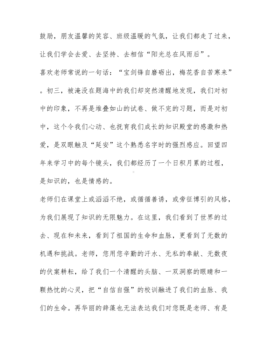 初三毕业典礼学生代表发言稿煽情5篇.docx_第3页